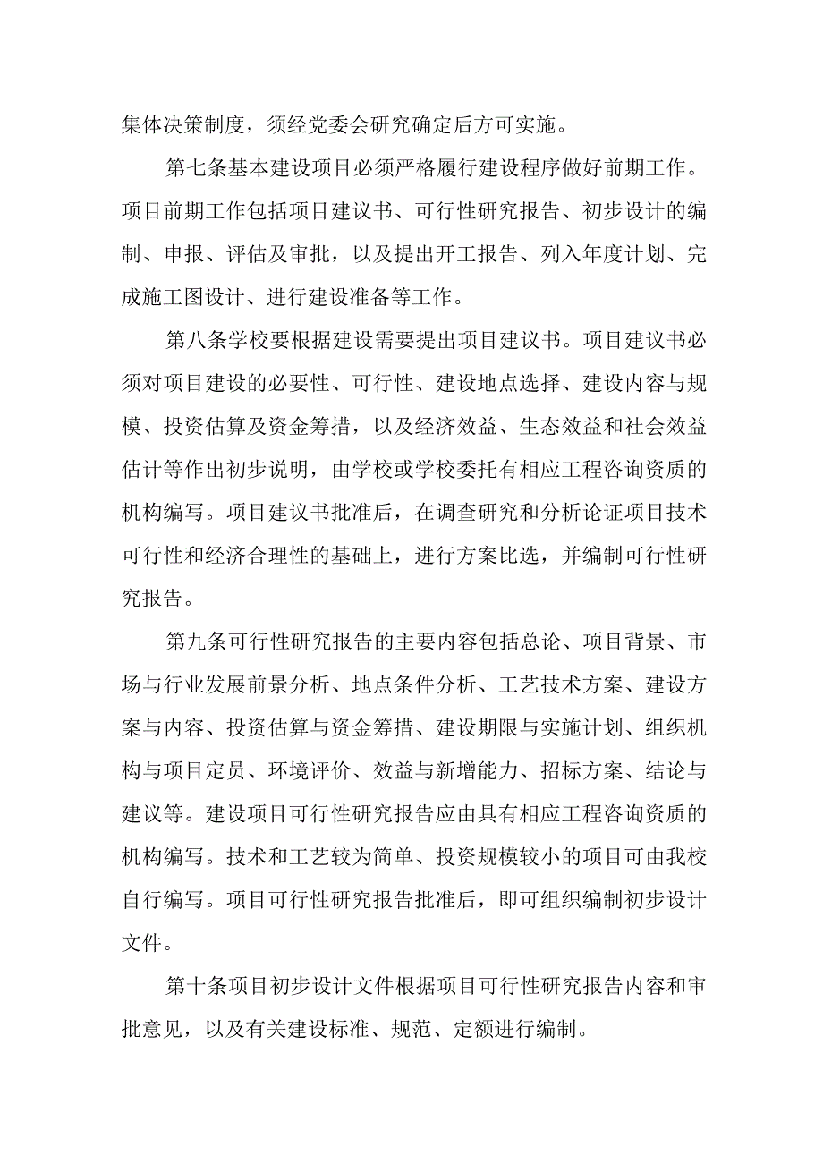 开放大学基建项目管理办法.docx_第2页