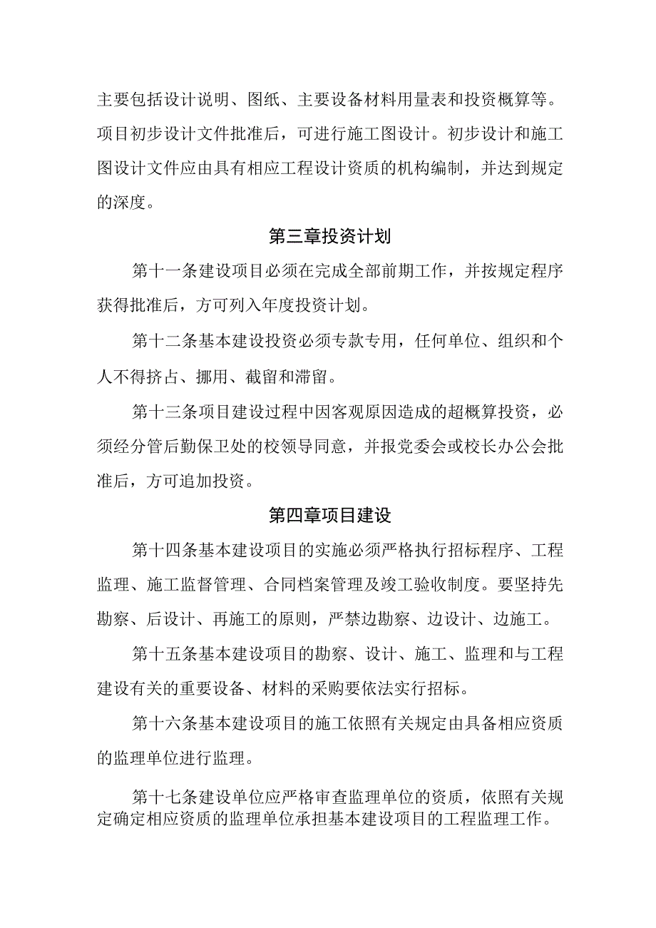 开放大学基建项目管理办法.docx_第3页