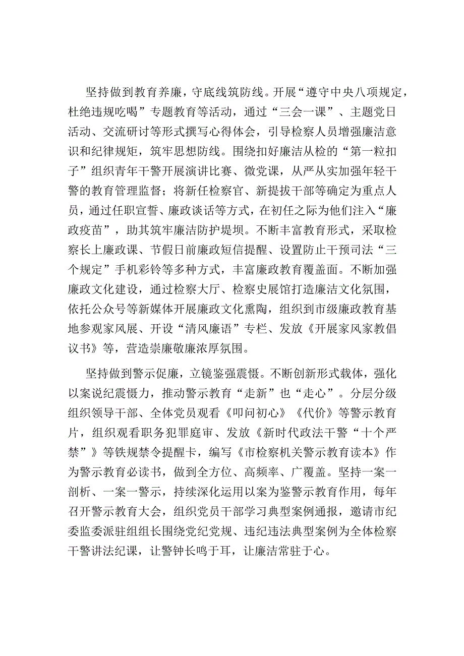 市检察院在全市政法系统廉政警示教育专题会议上的汇报发言.docx_第2页