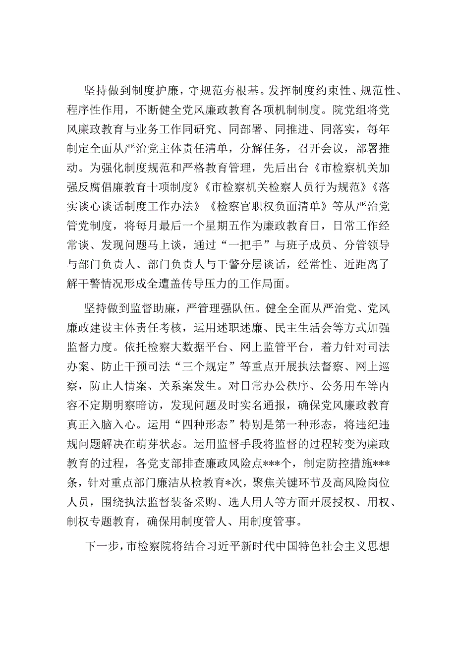 市检察院在全市政法系统廉政警示教育专题会议上的汇报发言.docx_第3页