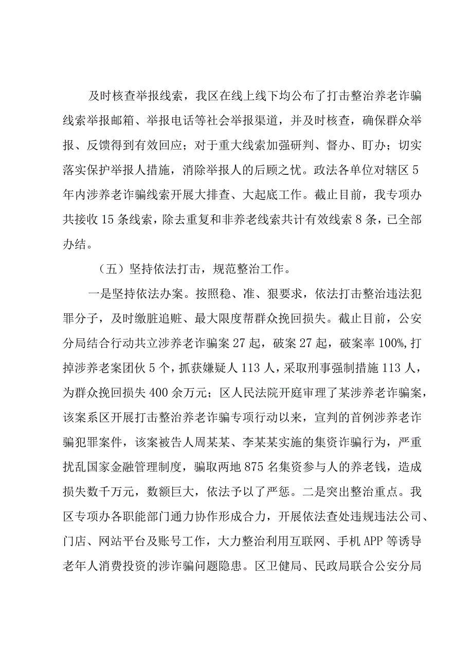 市委打击整治养老诈骗专项行动工作总结.docx_第3页