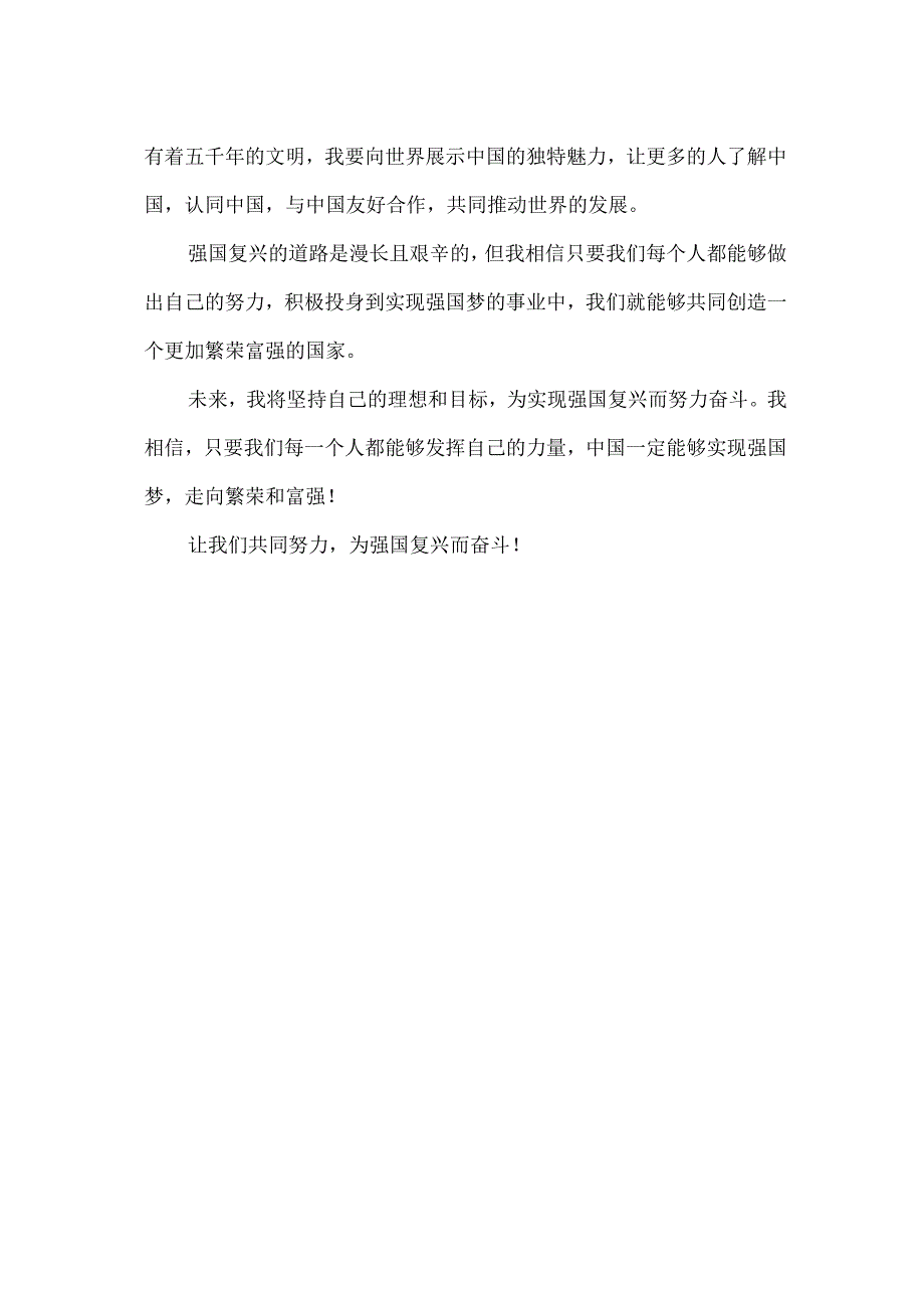 强国复兴有我主题日记.docx_第2页