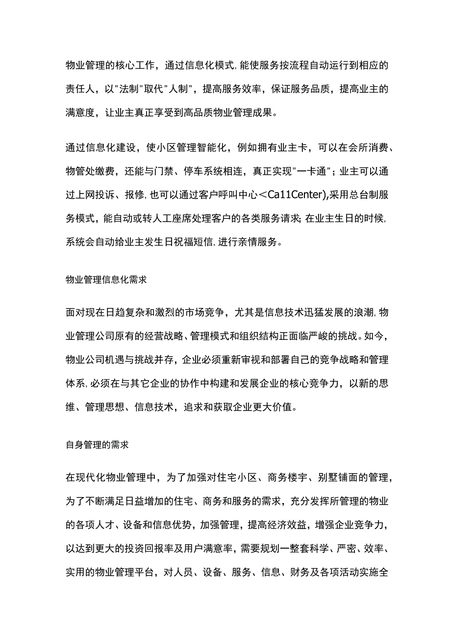 智能物业管理分析.docx_第2页