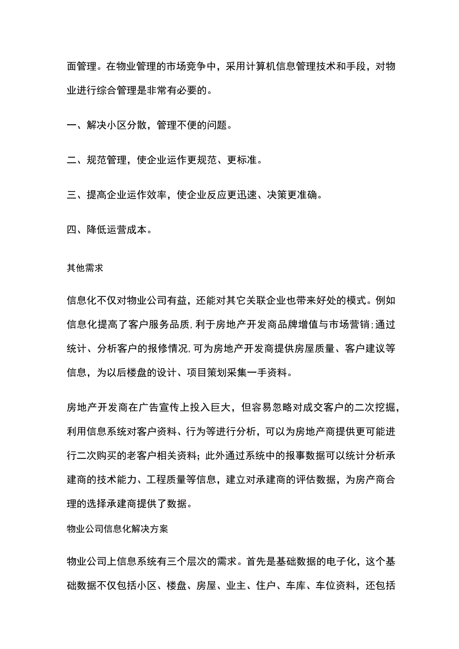 智能物业管理分析.docx_第3页