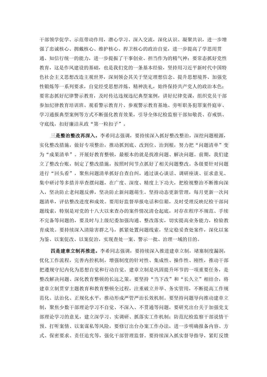 市纪委书记在教育整顿巩固提升阶段工作推进会上的讲话提纲.docx_第2页