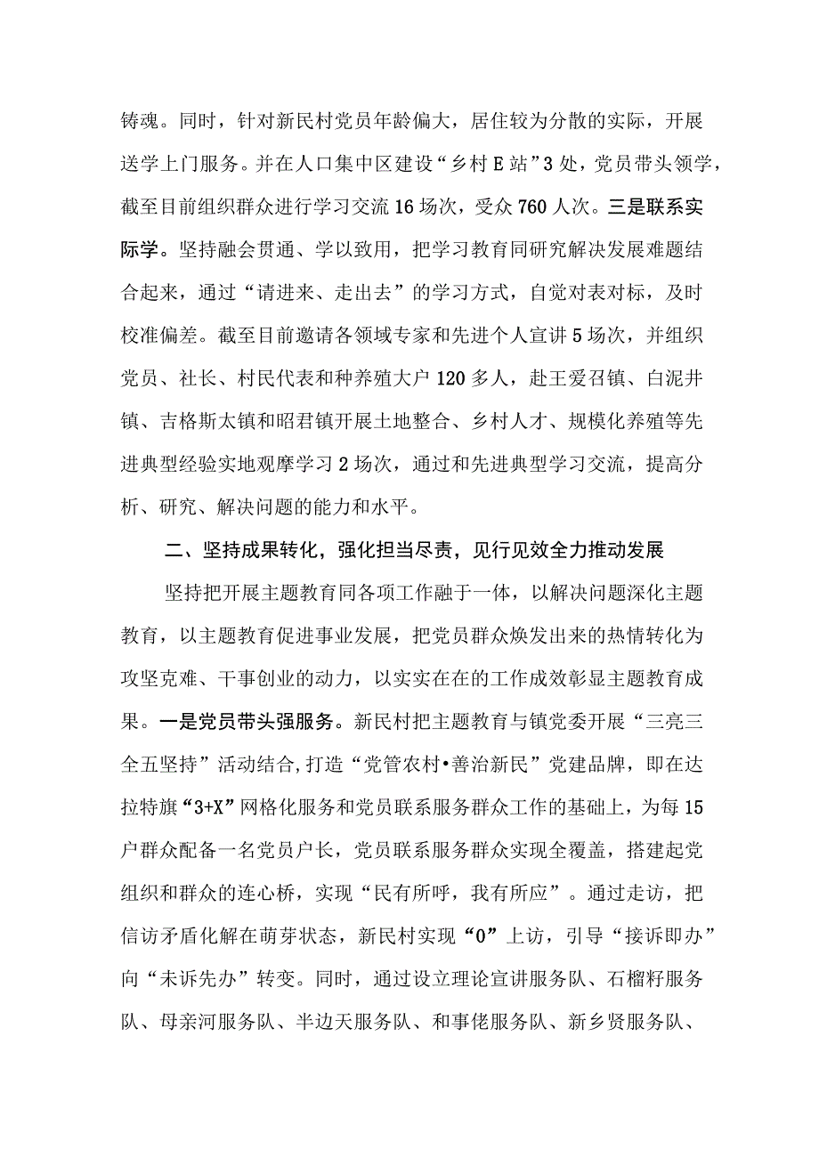 村党支部主题教育开展情况总结.docx_第2页