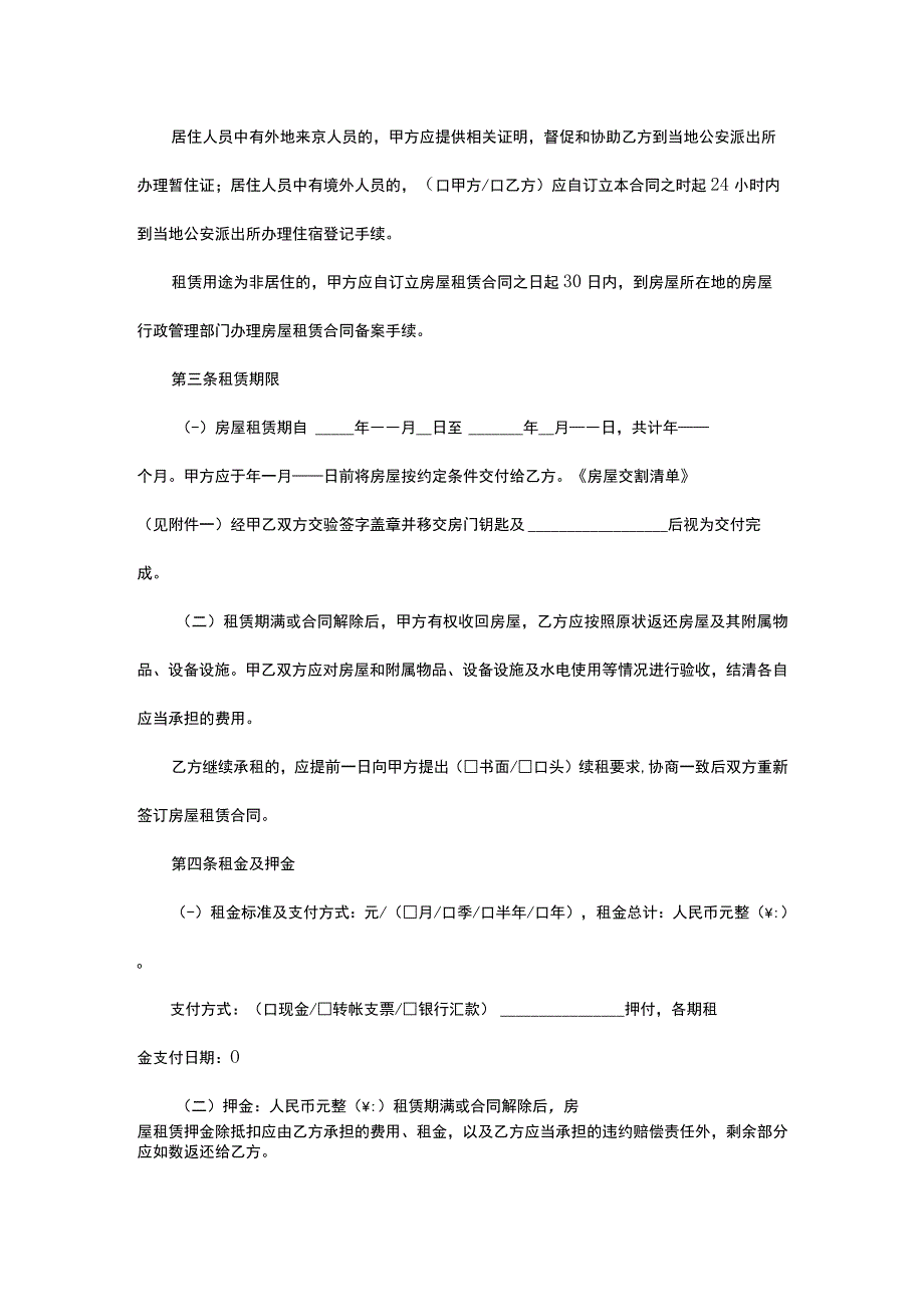 房屋租赁三方合同.docx_第2页