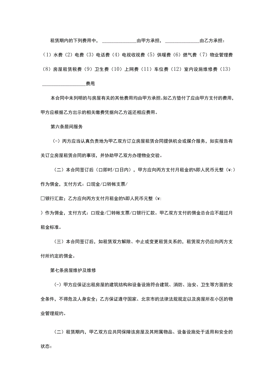 房屋租赁三方合同.docx_第3页