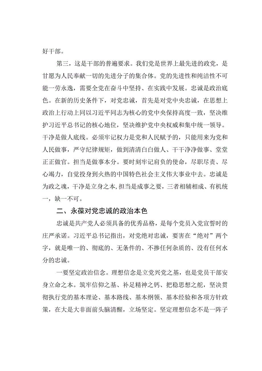 廉政党课讲稿：筑牢廉政思想根基践行忠诚干净担当.docx_第3页