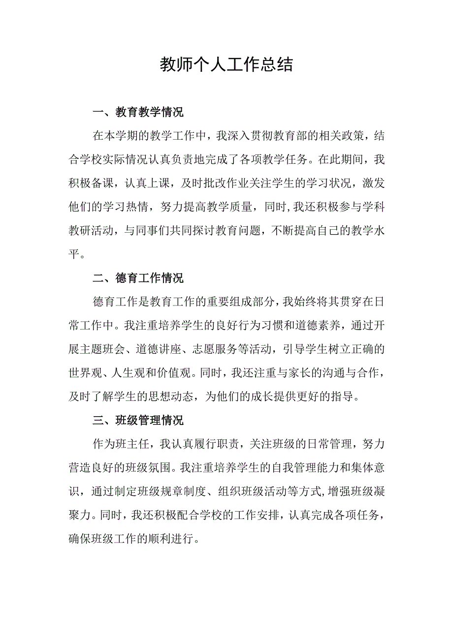 教师个人工作总结.docx_第1页