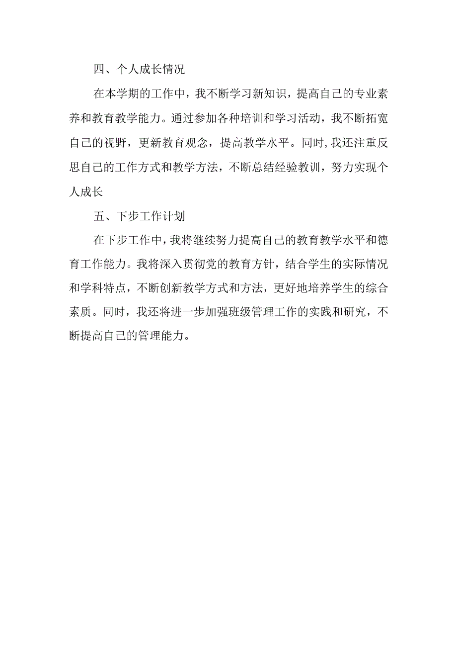 教师个人工作总结.docx_第2页