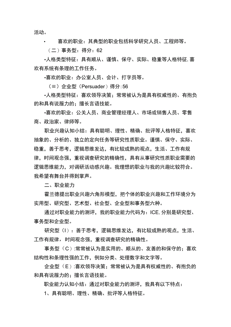 数控技术的职业生涯规划书.docx_第2页