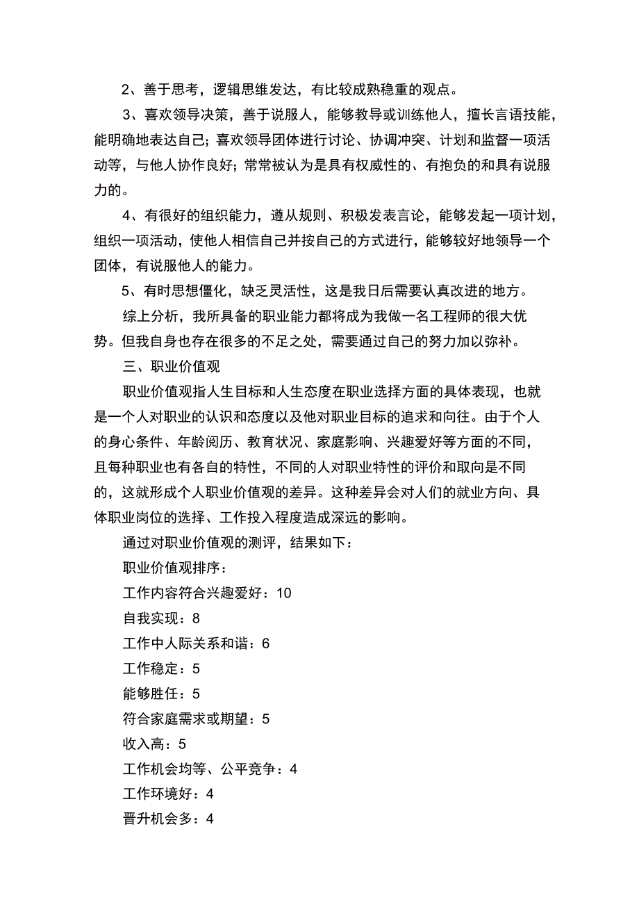 数控技术的职业生涯规划书.docx_第3页