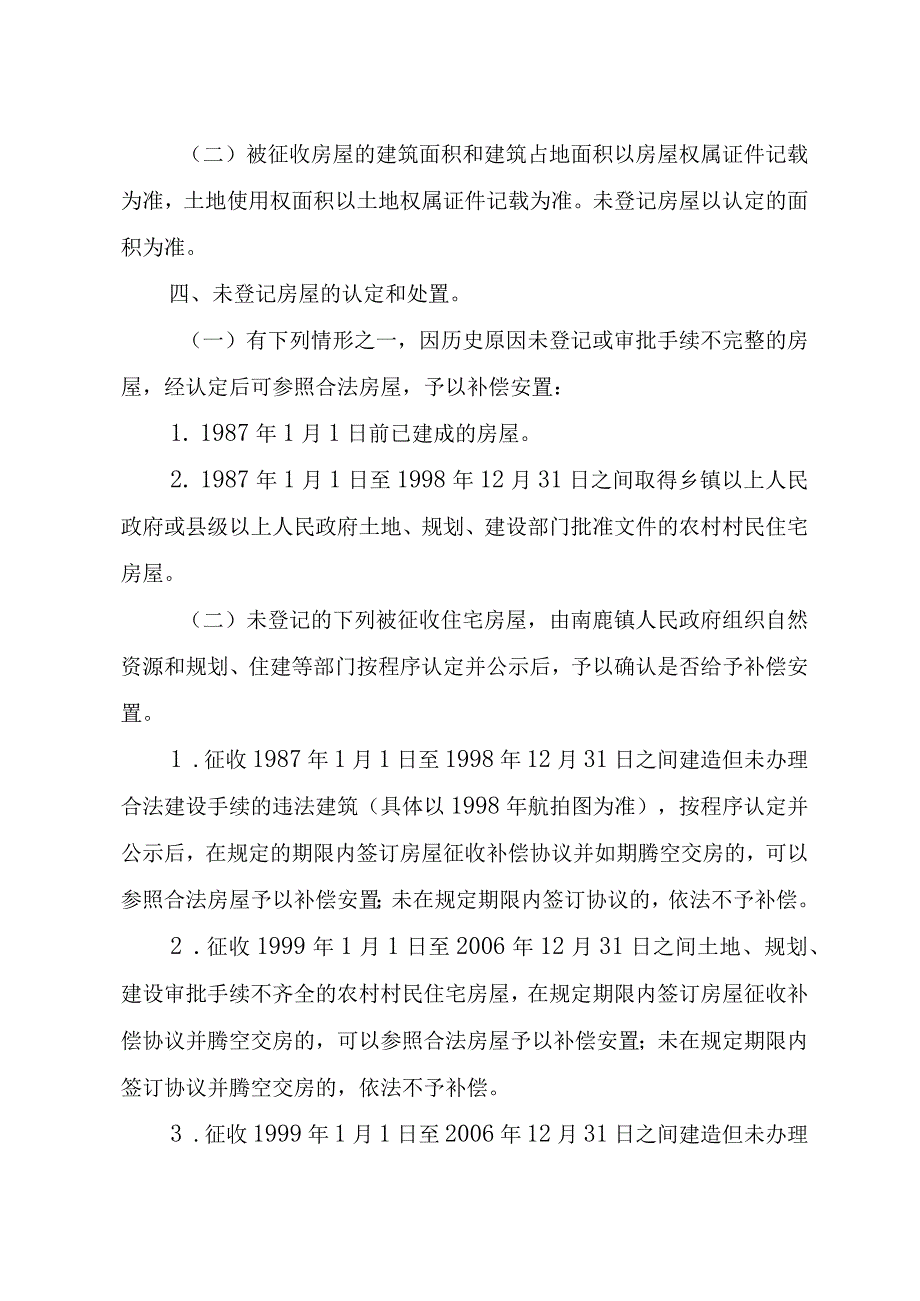 平阳县南麂镇国际休闲旅游岛项目基础配套设施工程范围内国有土地上房屋征收补偿方案（征求意见稿）.docx_第2页