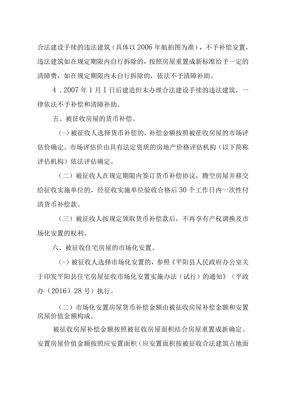 平阳县南麂镇国际休闲旅游岛项目基础配套设施工程范围内国有土地上房屋征收补偿方案（征求意见稿）.docx_第3页