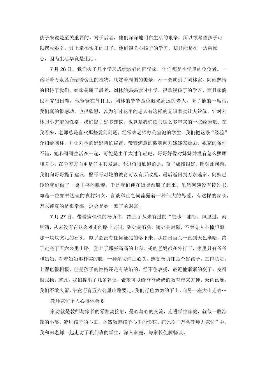 教师家访个人心得体会(集合15篇).docx_第2页