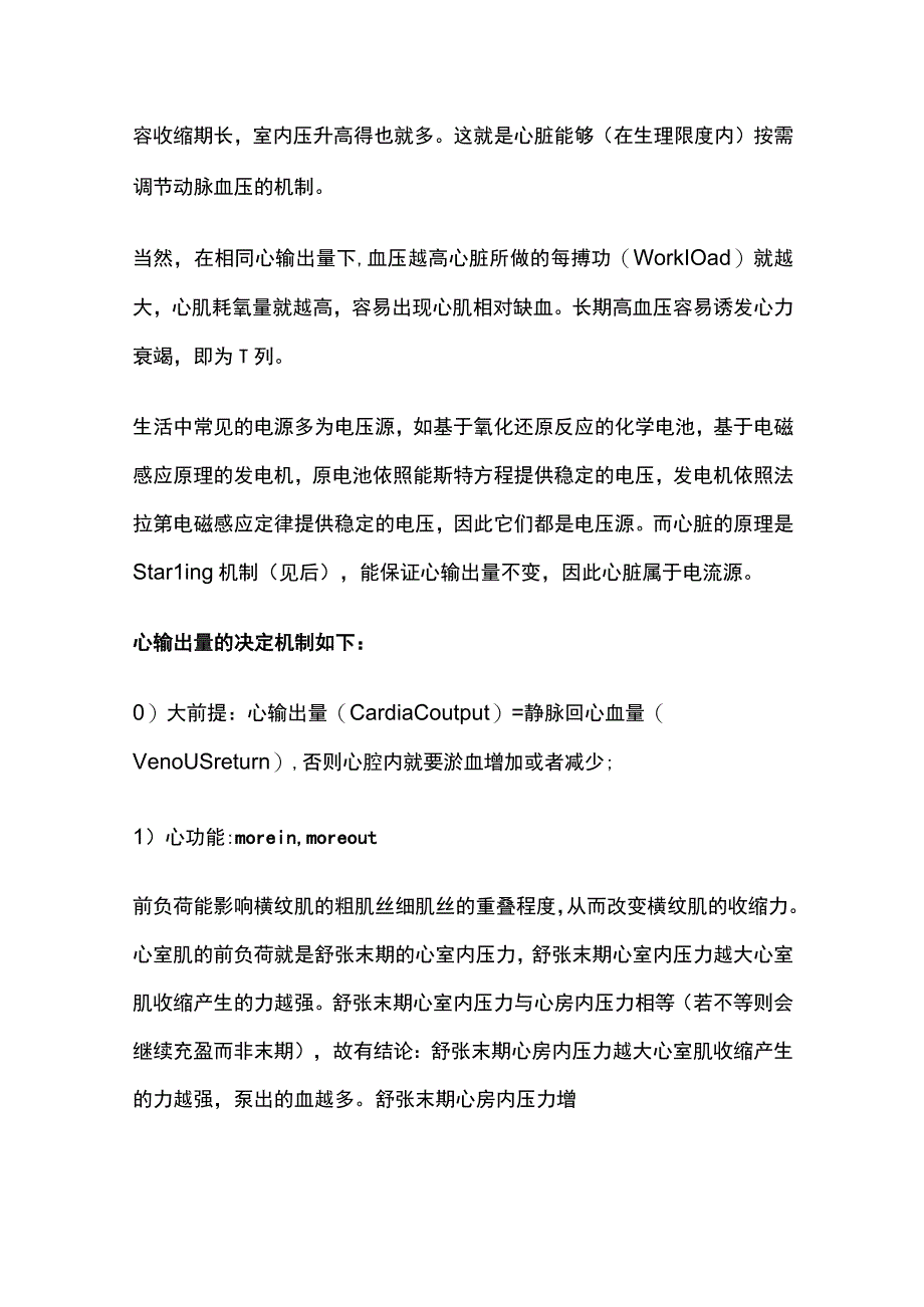 循环系统知识点梳理.docx_第1页