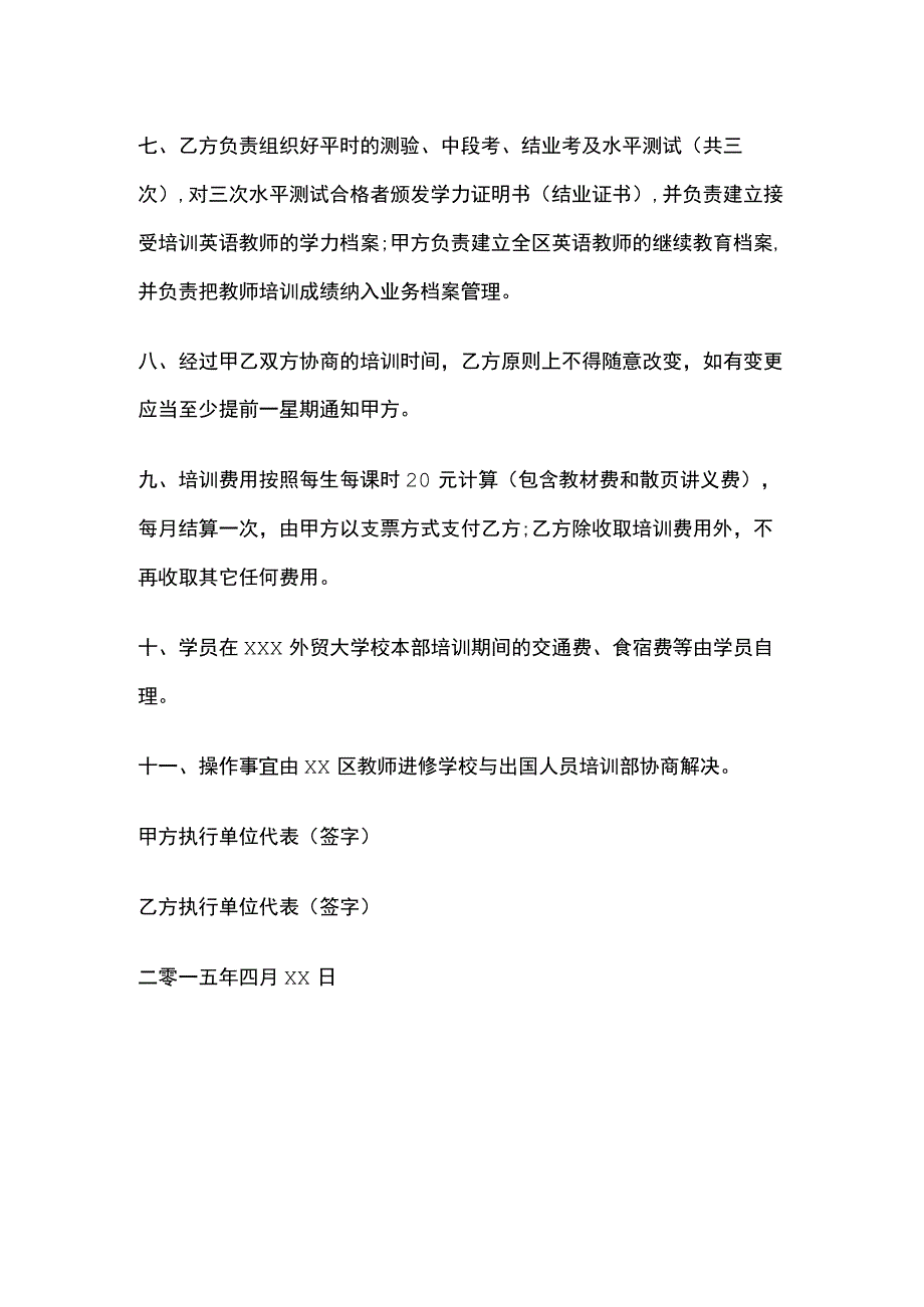 教育合伙协议书 标准模板.docx_第2页