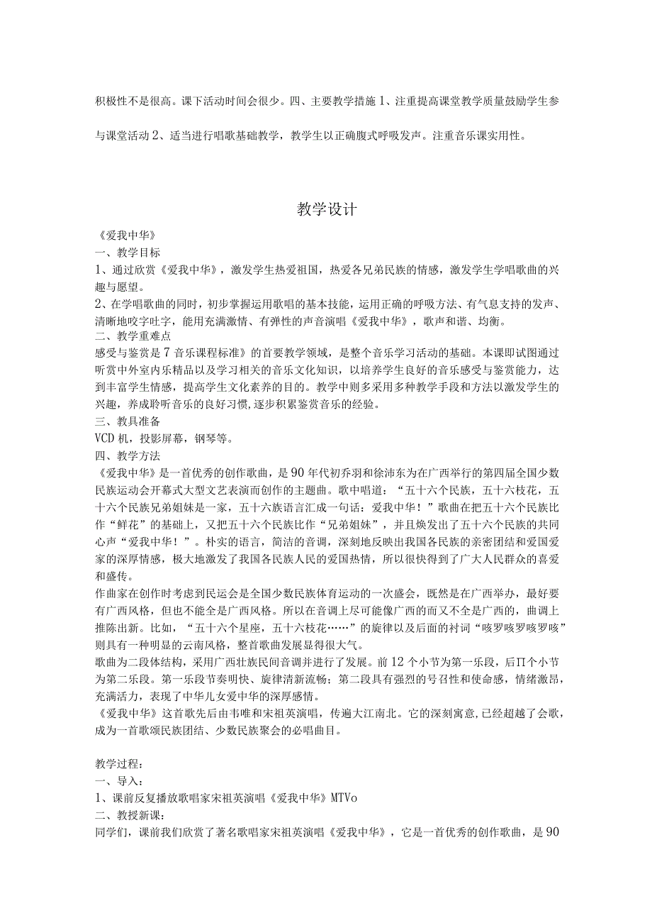 新湘教版九年级音乐上册教学计划、全册教案及教学总结.docx_第2页