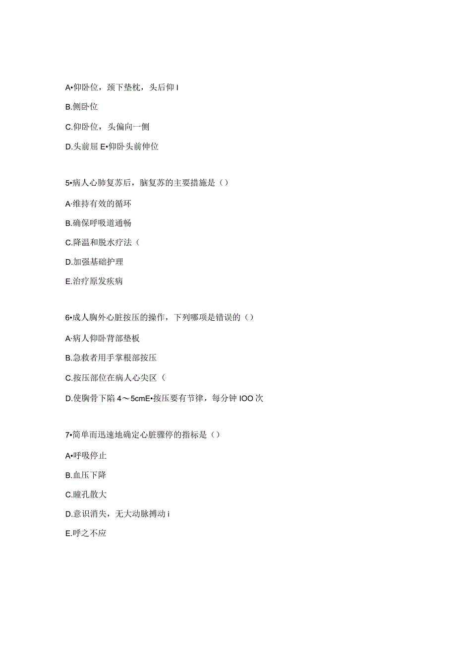 心肺复苏试题及答案 (3).docx_第2页