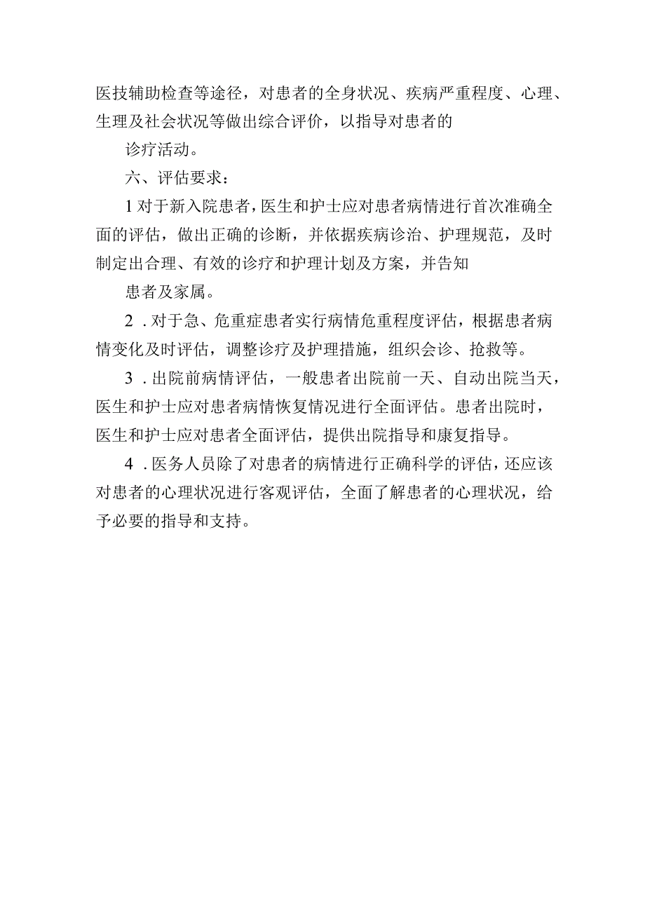 患者病情评估制度.docx_第2页