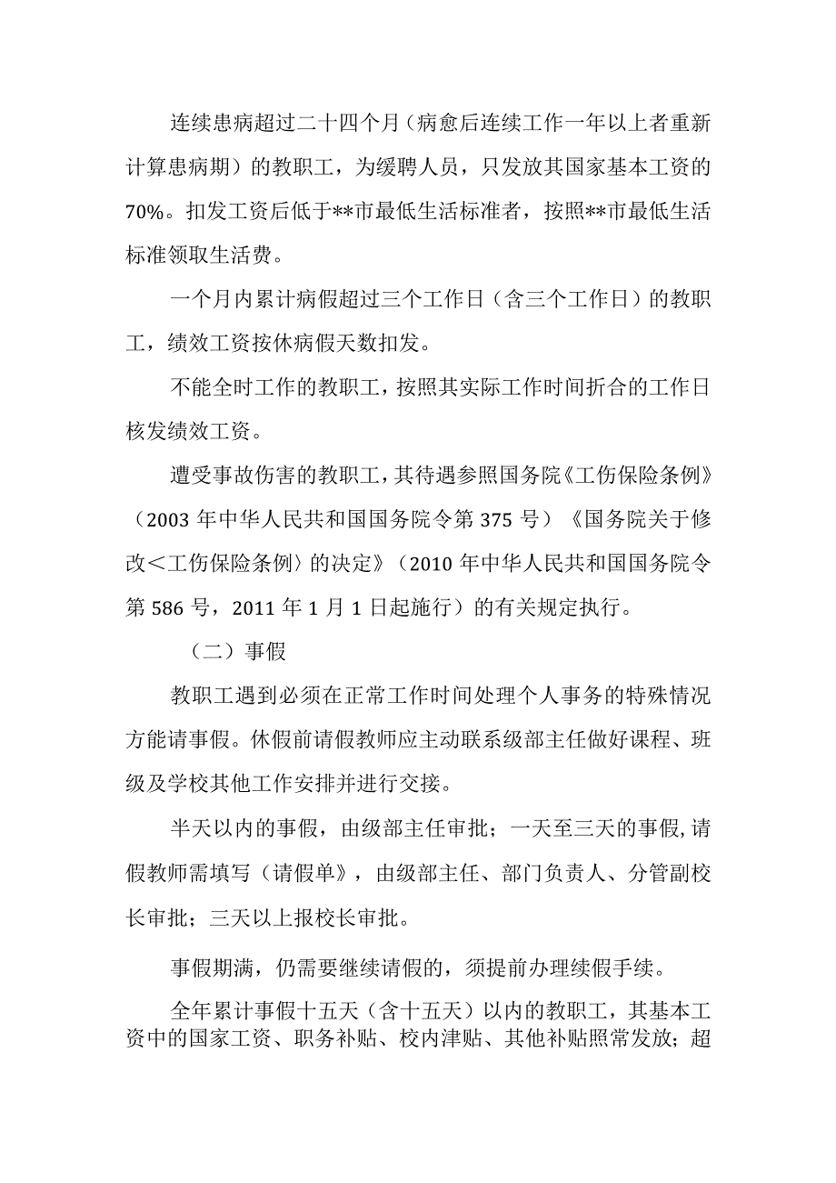 教职工考勤、请假制度.docx_第2页