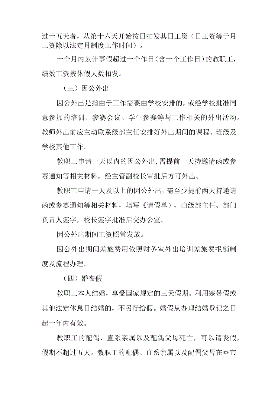 教职工考勤、请假制度.docx_第3页