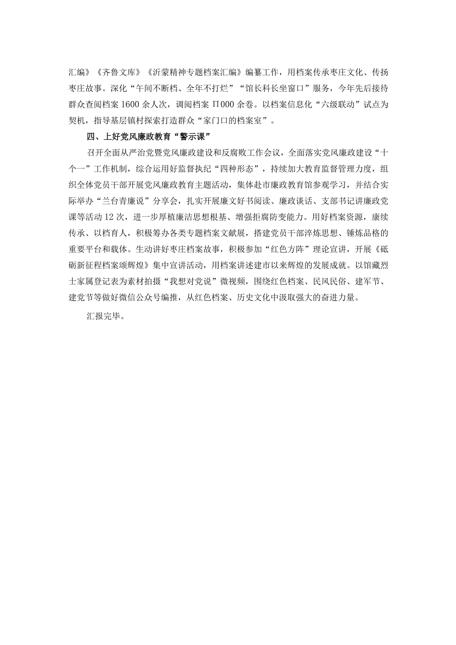 市档案馆馆长在市干部思想能力作风建设座谈会上的发言.docx_第2页