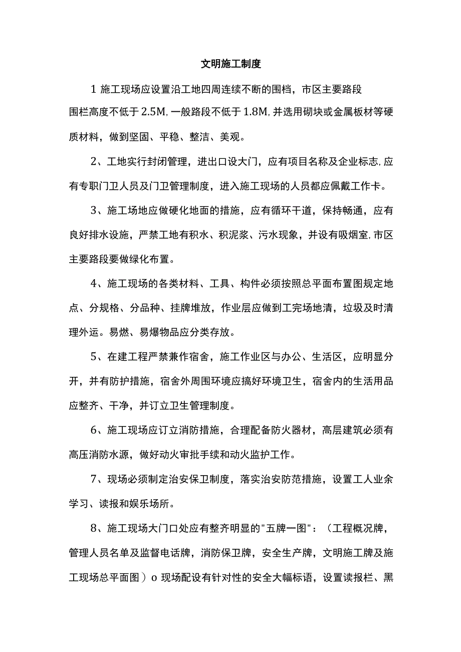 文明施工制度.docx_第1页