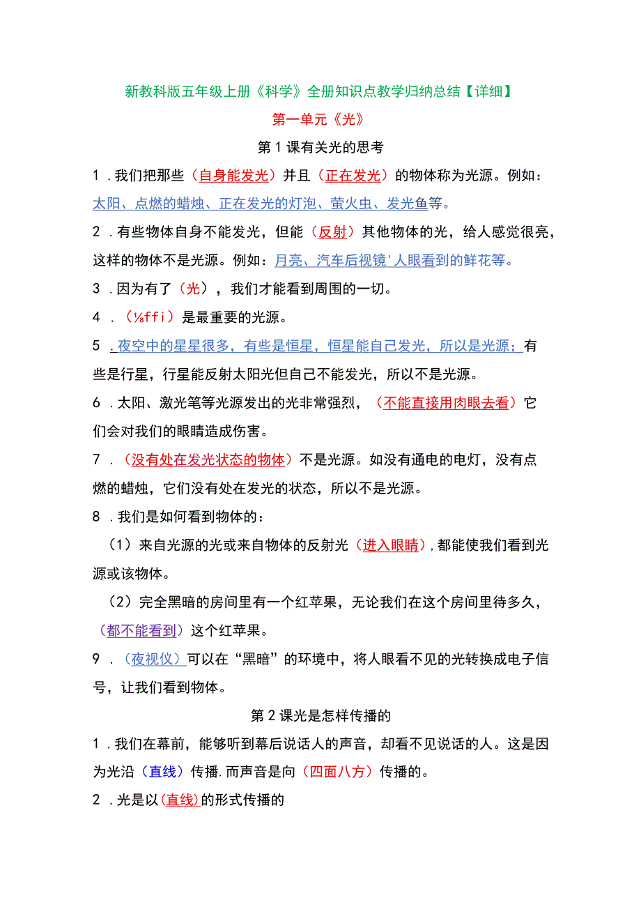 新教科版五年级上册《科学》全册知识点教学归纳总结【详细】.docx_第1页