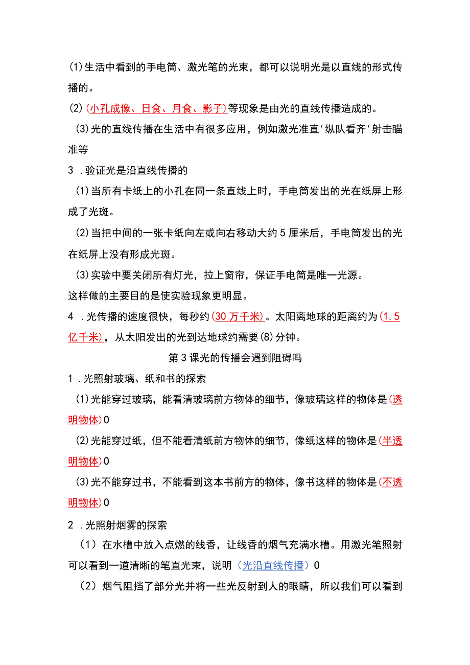 新教科版五年级上册《科学》全册知识点教学归纳总结【详细】.docx_第2页