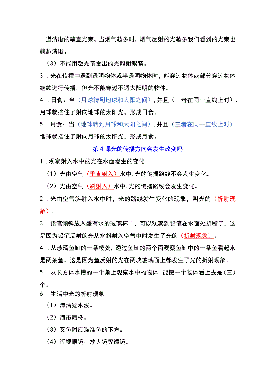 新教科版五年级上册《科学》全册知识点教学归纳总结【详细】.docx_第3页