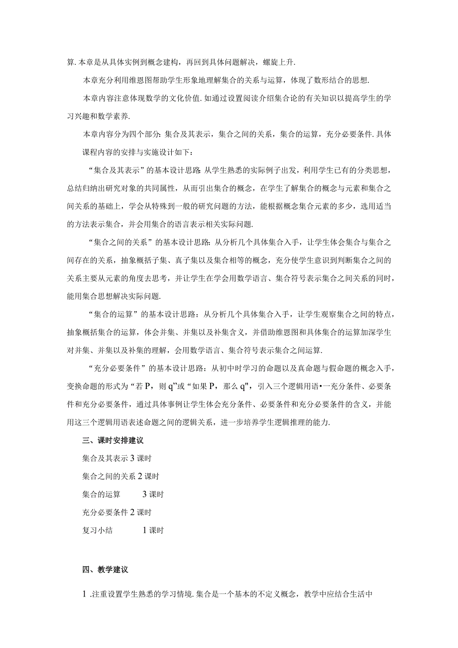 教学参考书（第一册）.docx_第2页