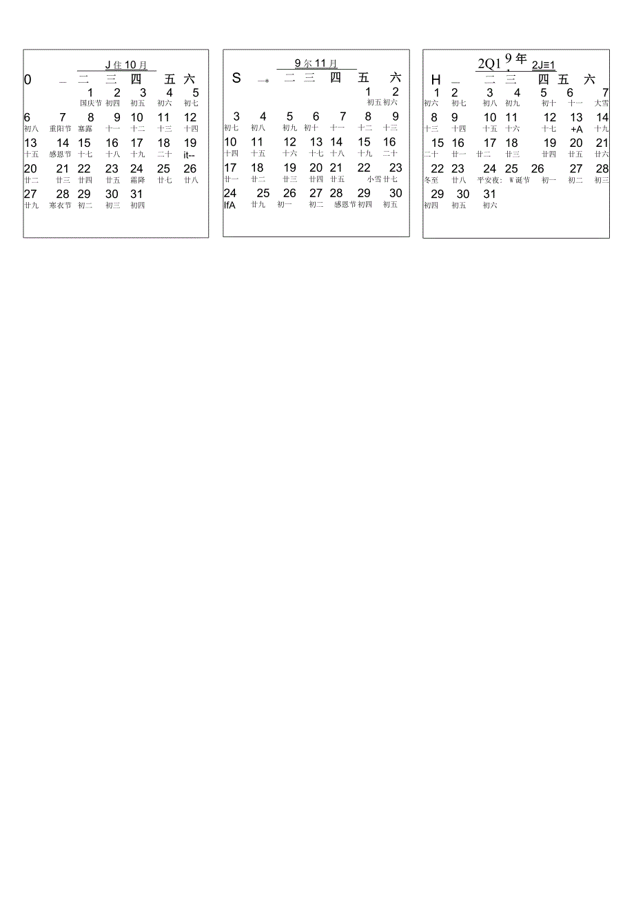 日历表(A4打印).docx_第2页