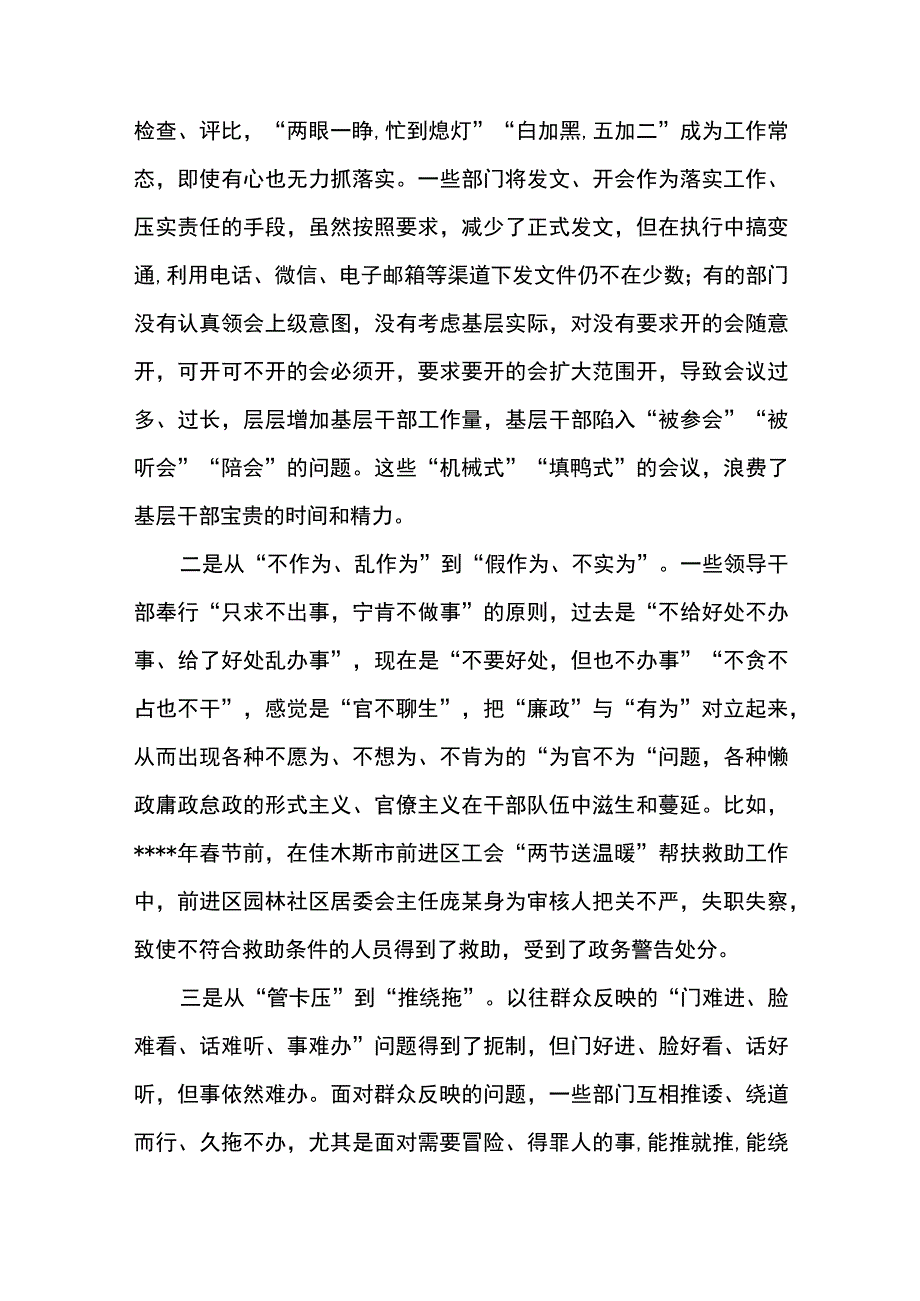 市关于形式主义官僚主义新表现及解决措施的调研报告2篇.docx_第2页