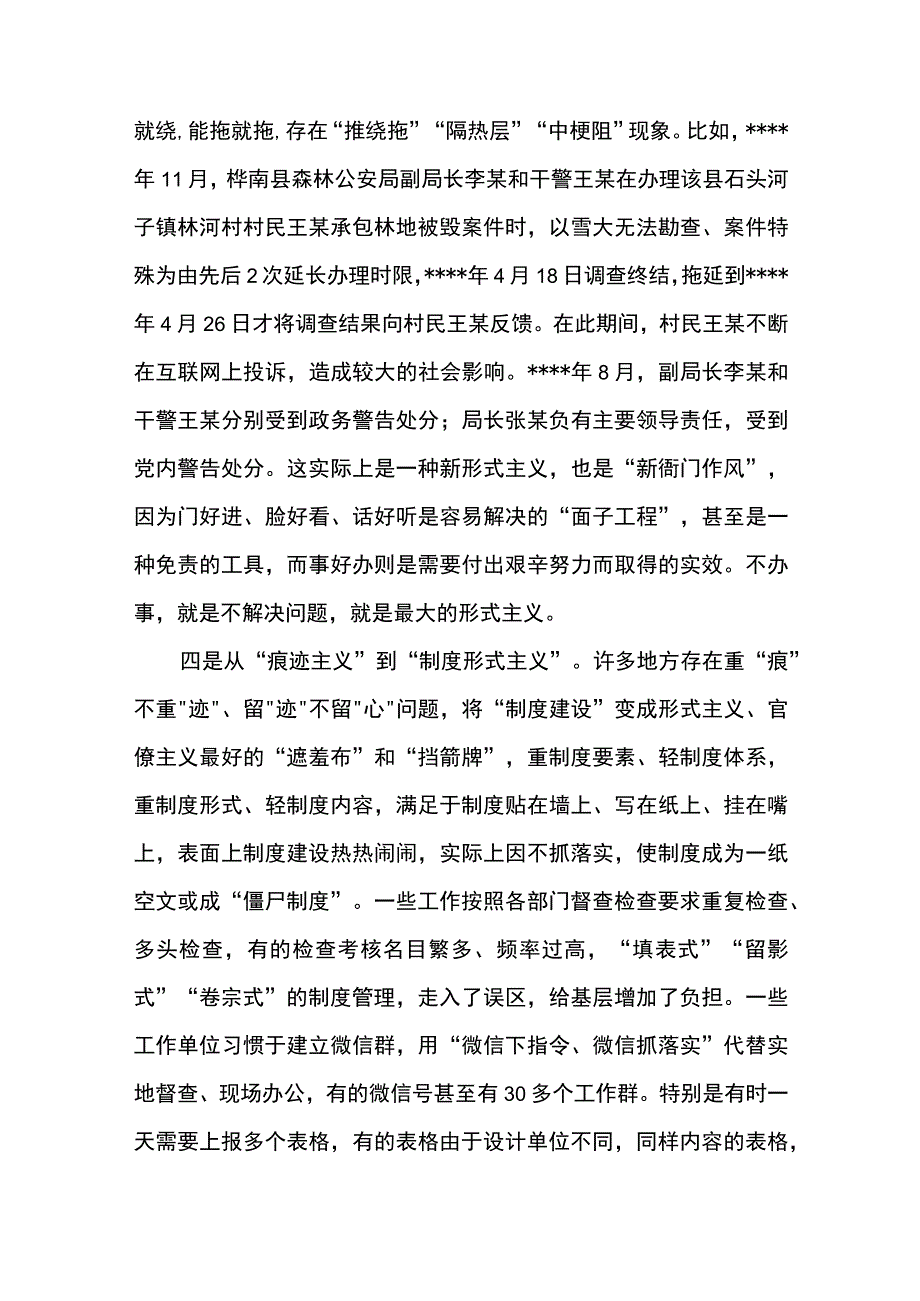 市关于形式主义官僚主义新表现及解决措施的调研报告2篇.docx_第3页