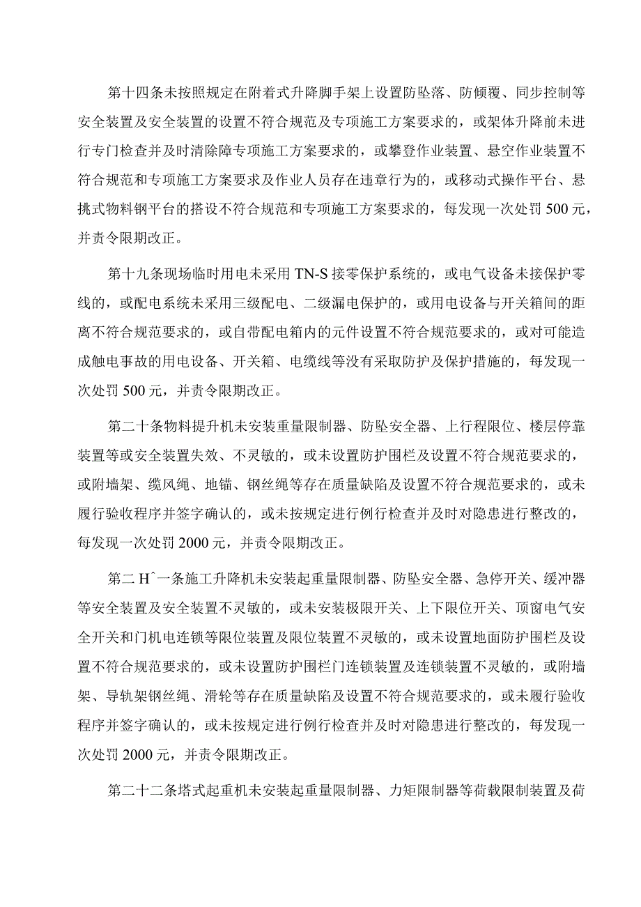 施工现场安全生产处罚规定.docx_第2页