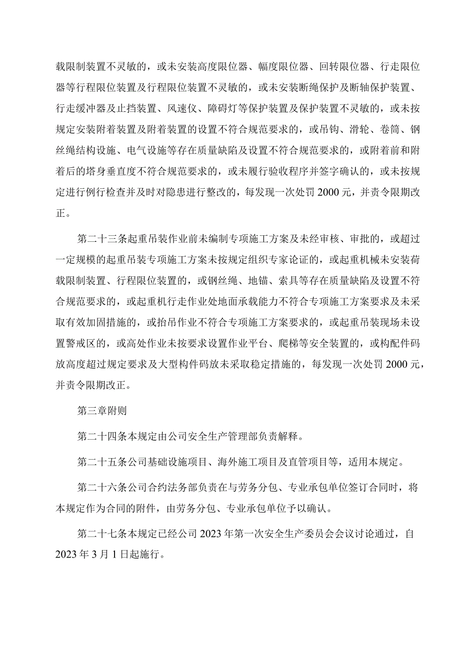 施工现场安全生产处罚规定.docx_第3页