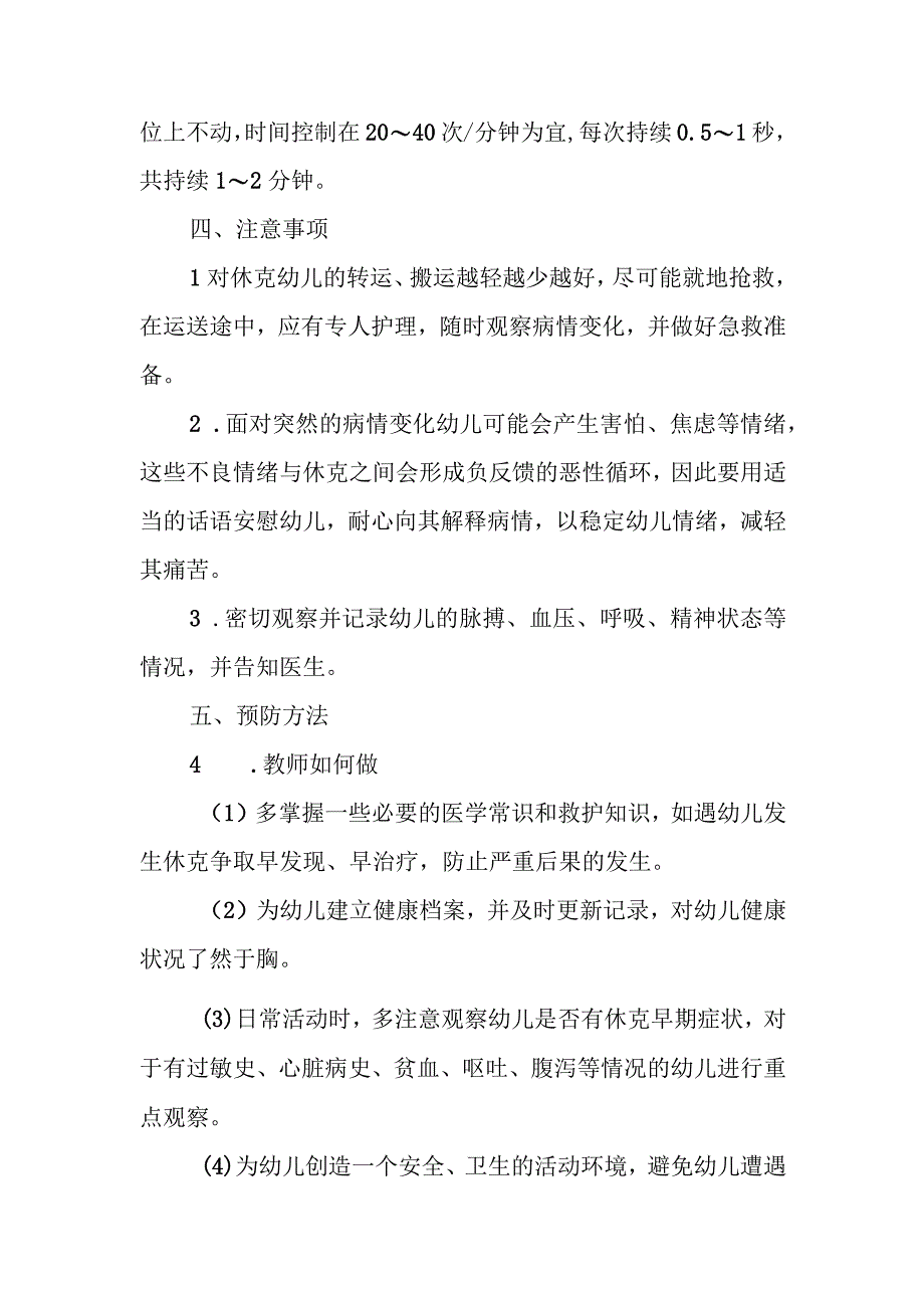 幼儿园幼儿休克应急处理方法.docx_第3页