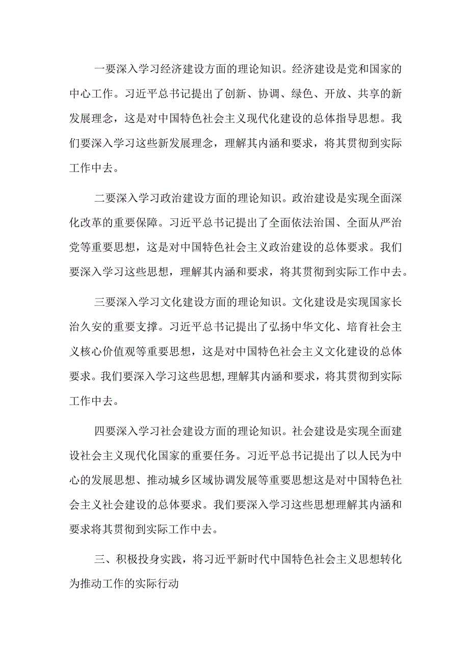 支部书记在机关党支部主题教育集中学习会上的发言材料参考范文.docx_第3页