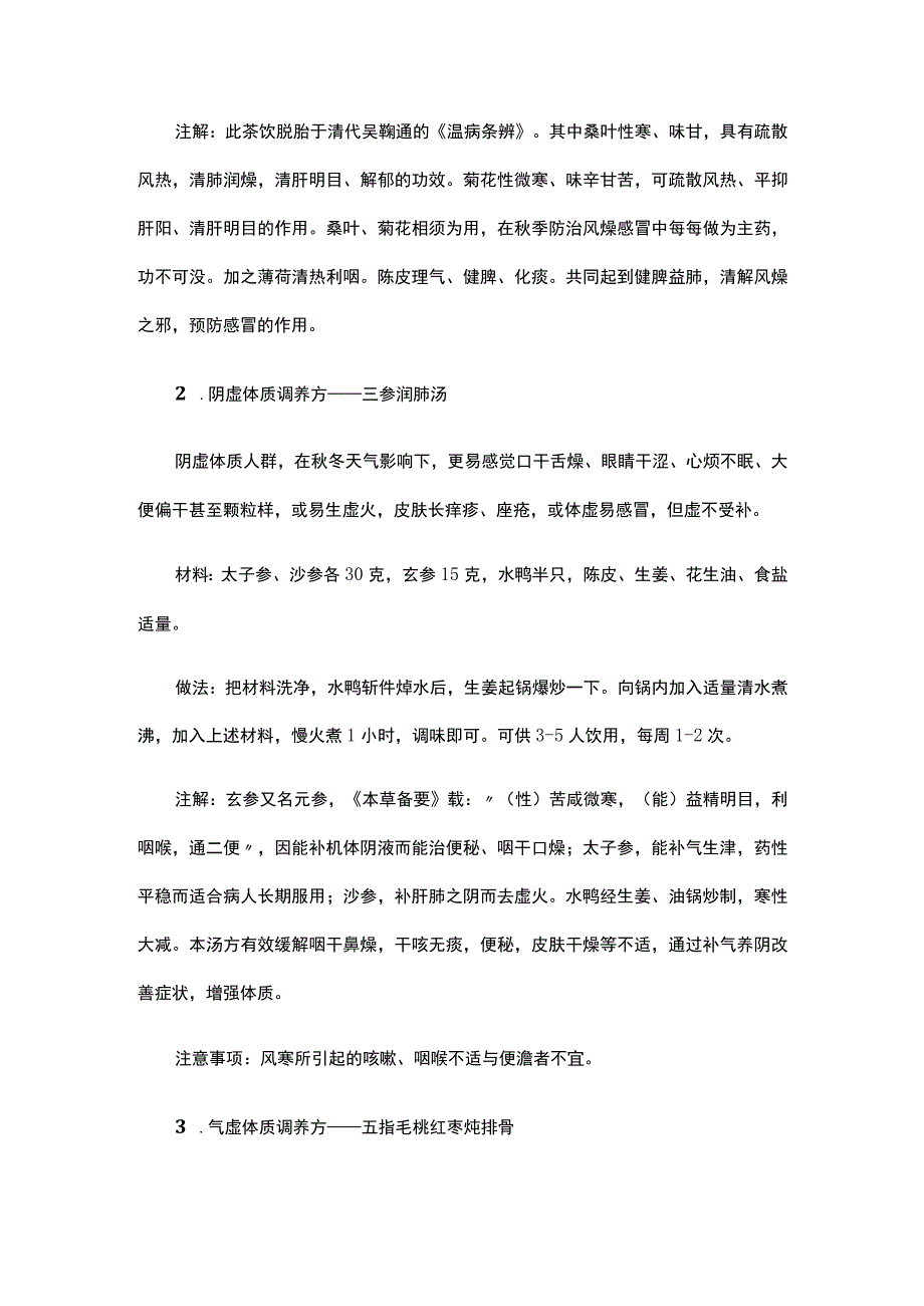 广东省2023年秋冬季中医药治未病指引.docx_第2页