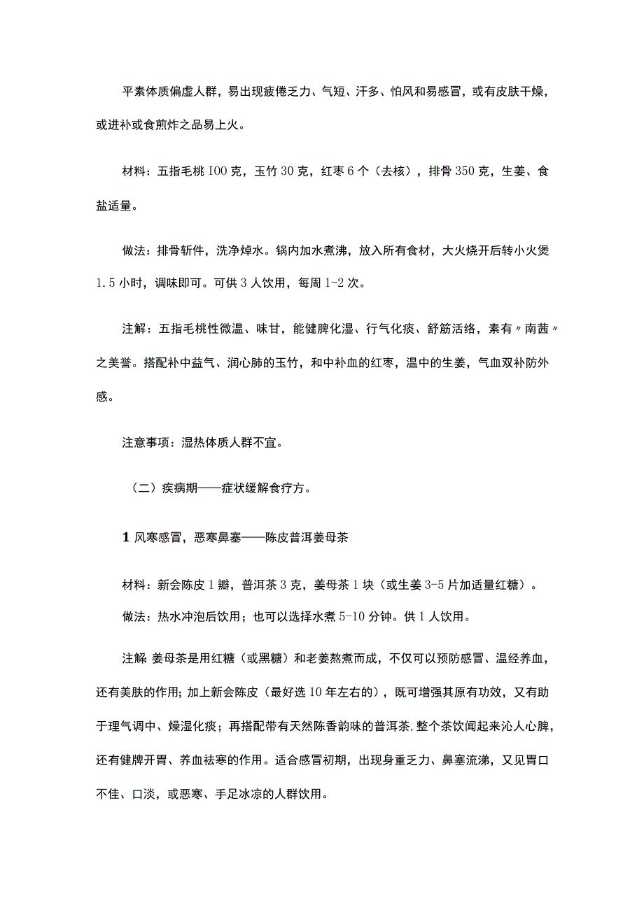 广东省2023年秋冬季中医药治未病指引.docx_第3页