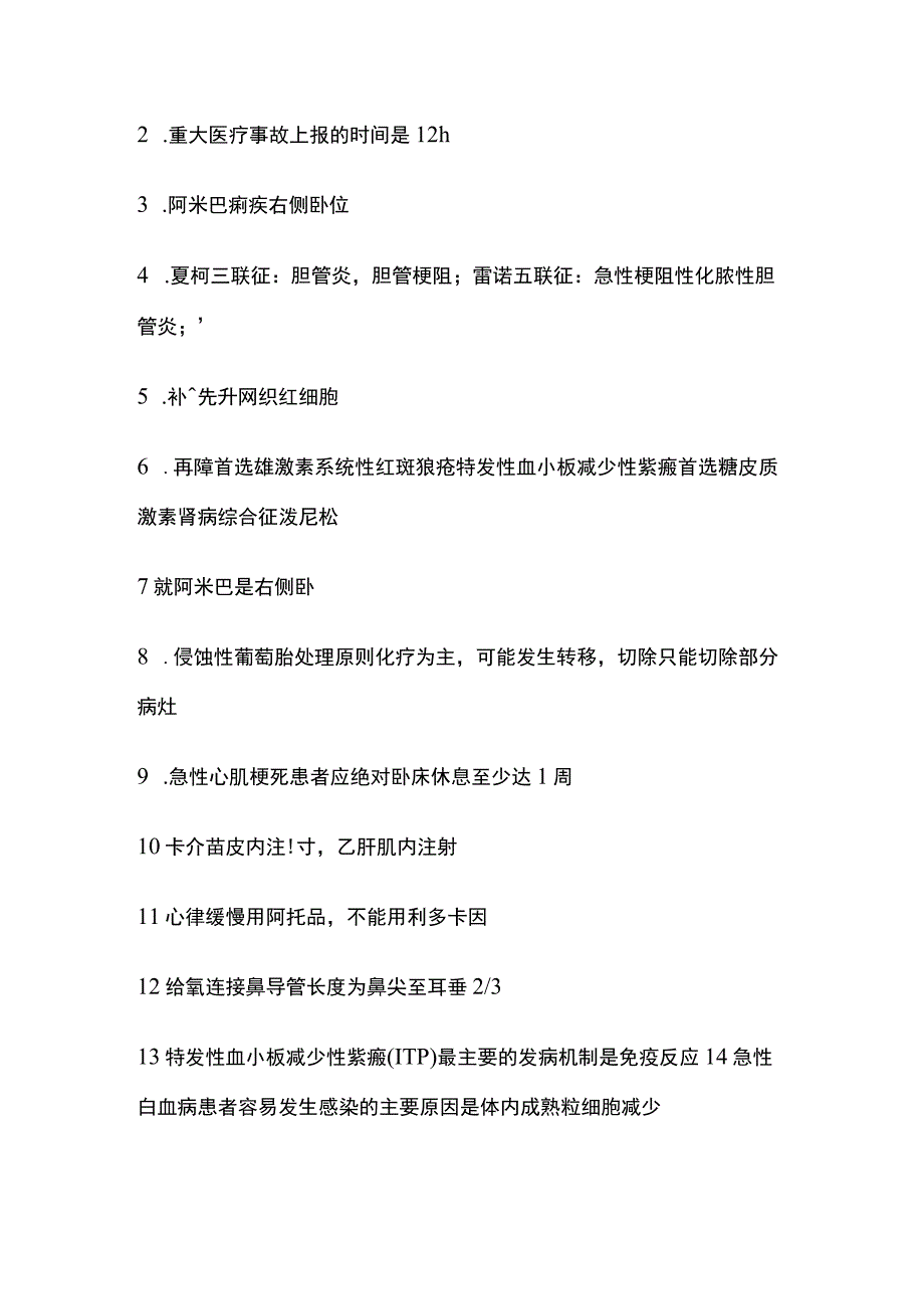 护资考试题库附答案.docx_第1页