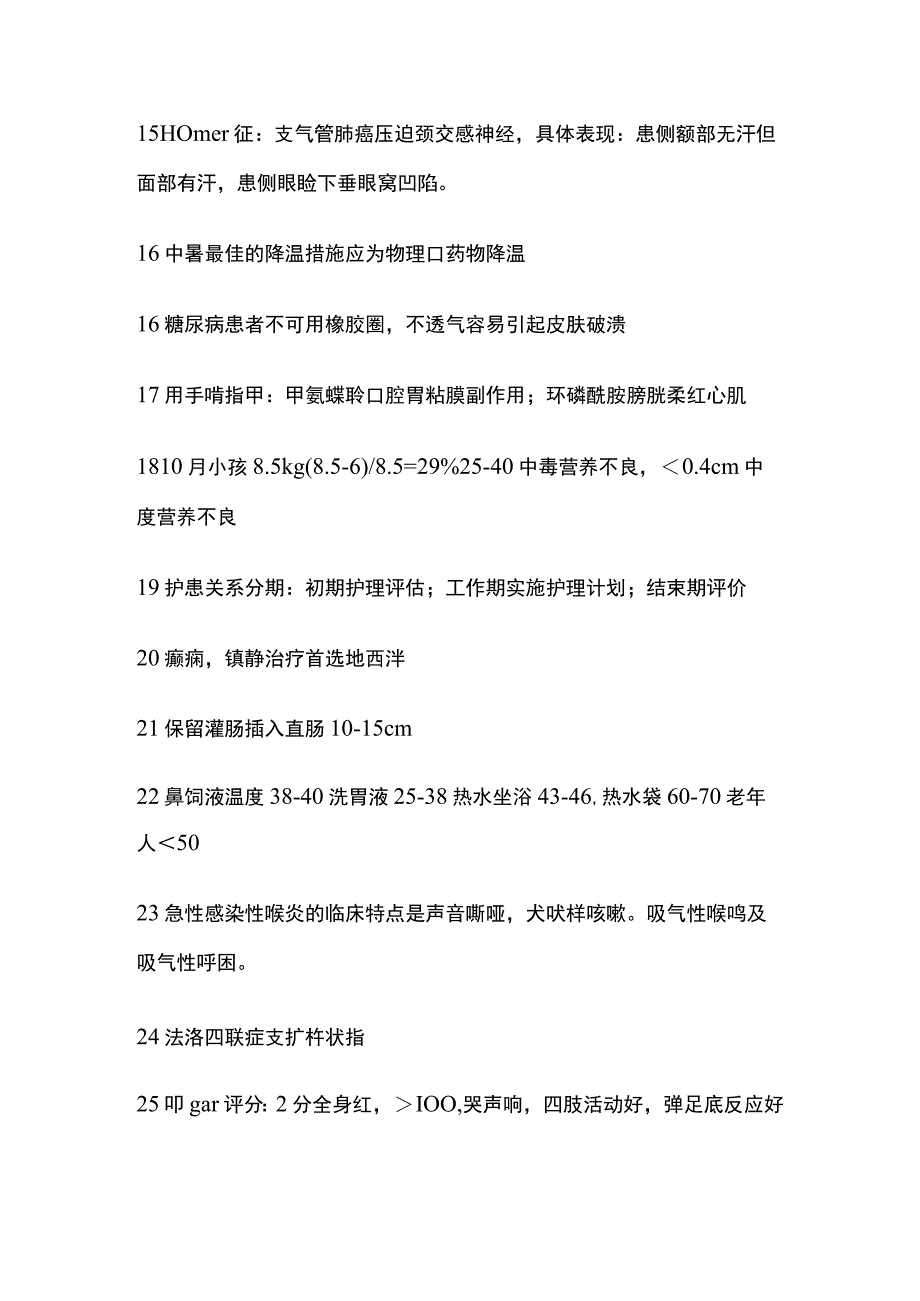 护资考试题库附答案.docx_第2页