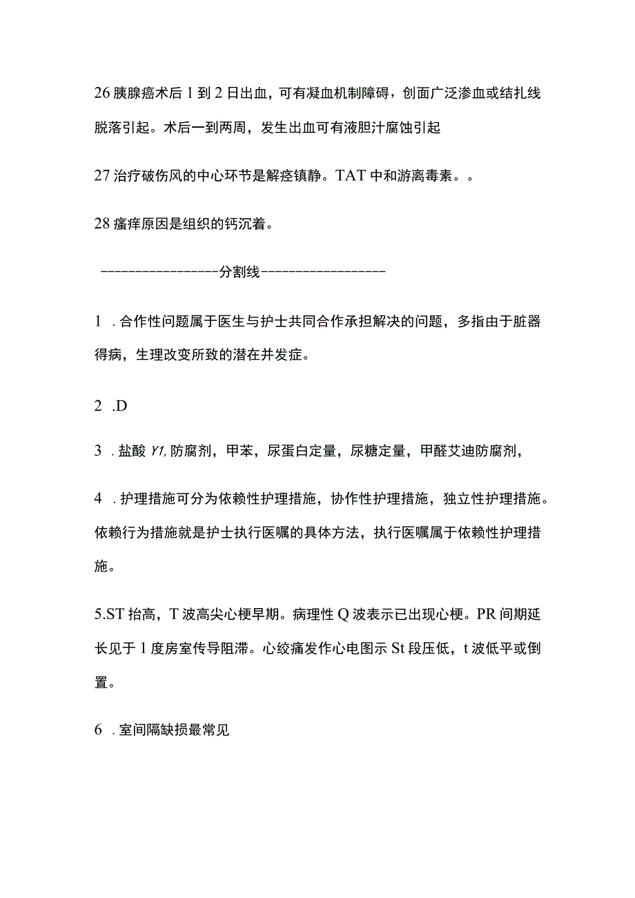 护资考试题库附答案.docx_第3页