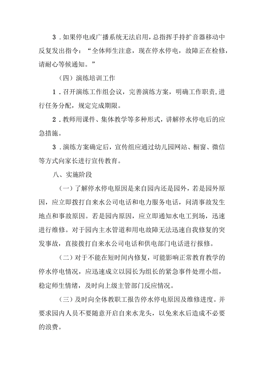 幼儿园停水停电应急演练方案.docx_第3页