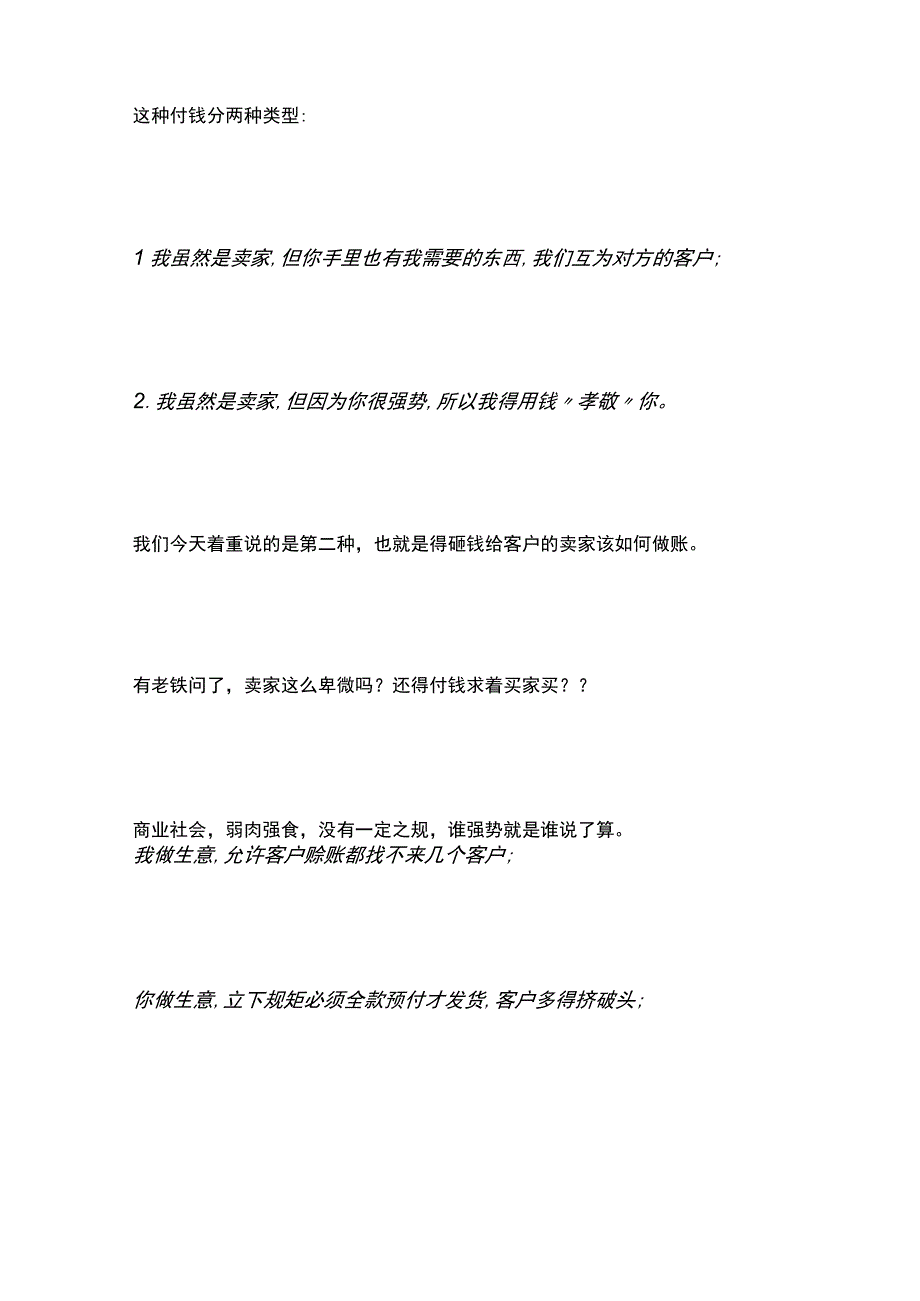 收入准则应用案例——基于客户销售额的可变对价.docx_第3页