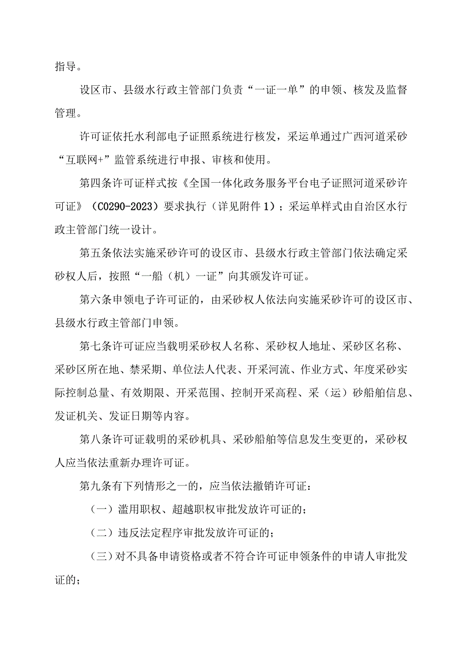 广西壮族自治区河道采砂许可证及河道砂石采运管理单管理办法（征.docx_第2页