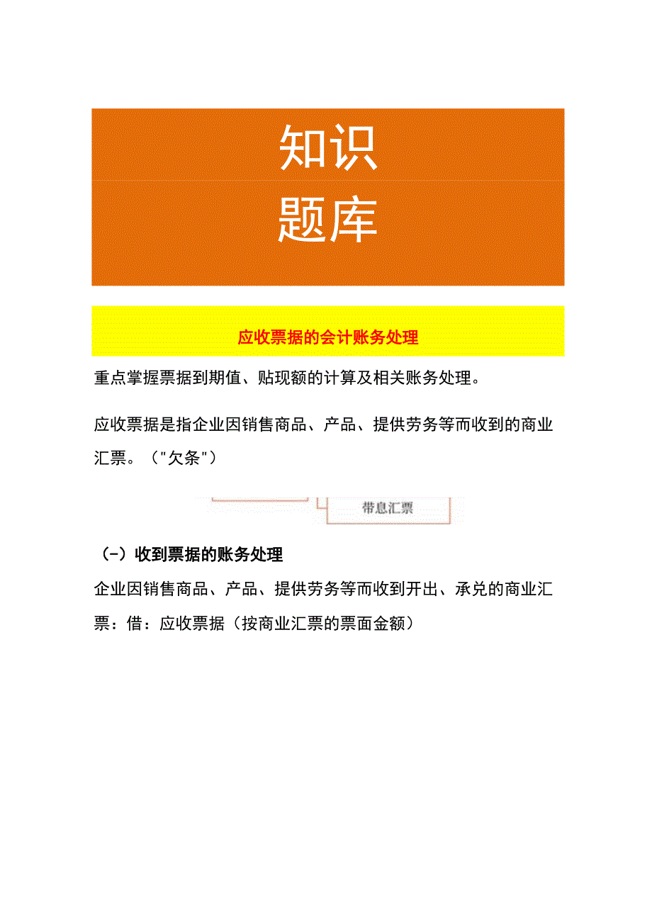 应收票据的会计账务处理.docx_第1页