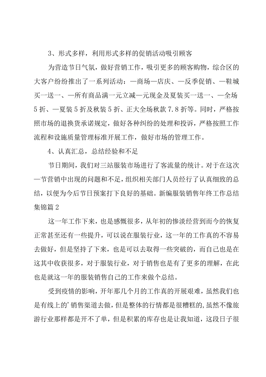 新编服装销售年终工作总结集锦.docx_第2页